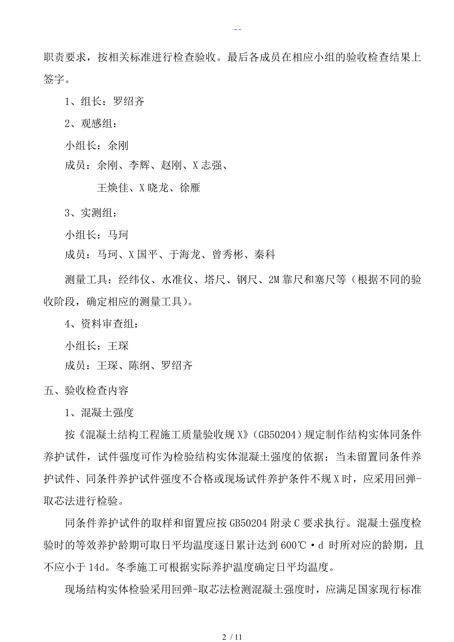 主体工程验收方案正式_第3页