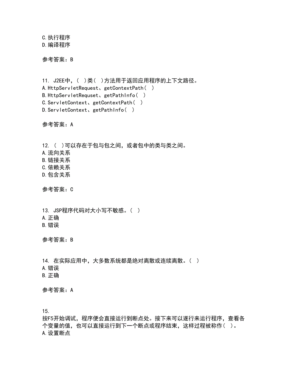 东北财经大学21秋《信息系统分析与设计》在线作业二答案参考55_第3页