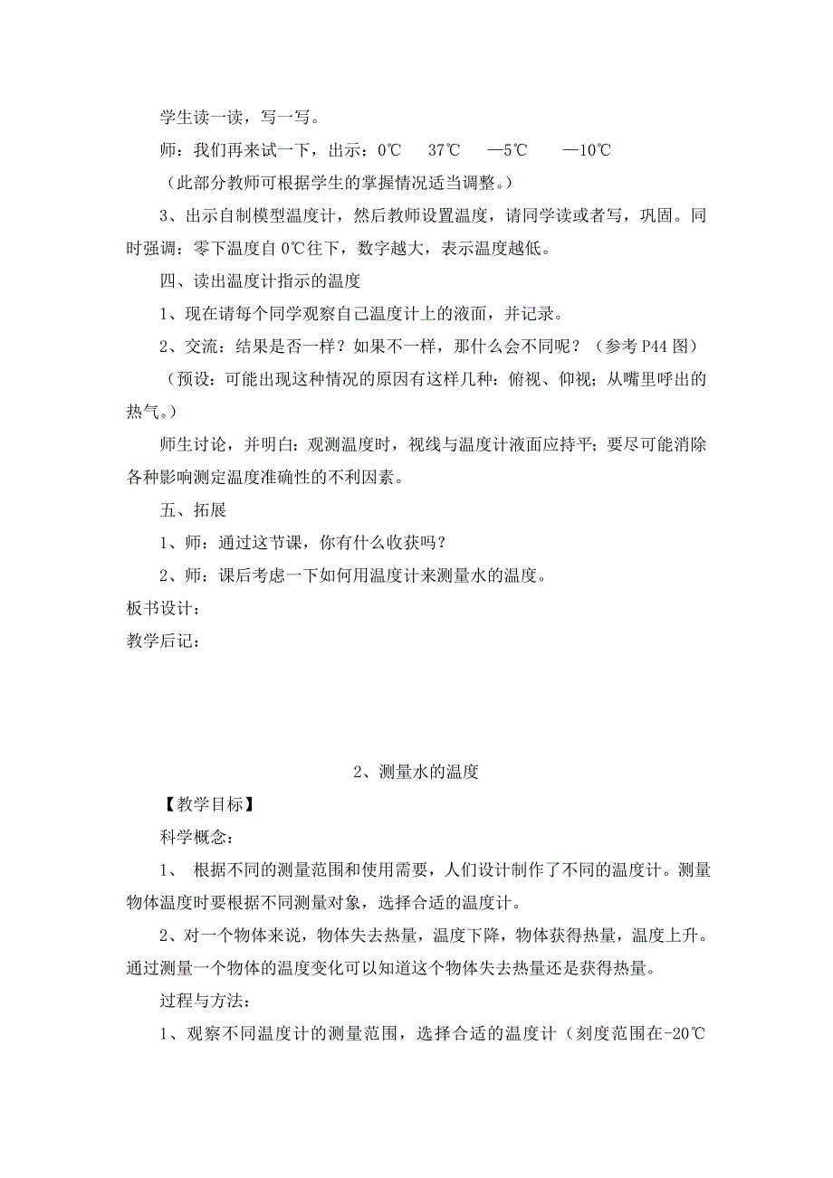 第三单元温度与水的变化_第3页