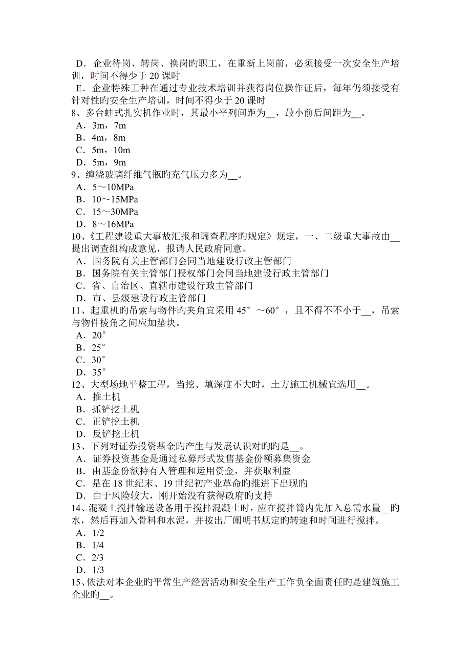 2023年上海安全员B证考核模拟试题_第2页