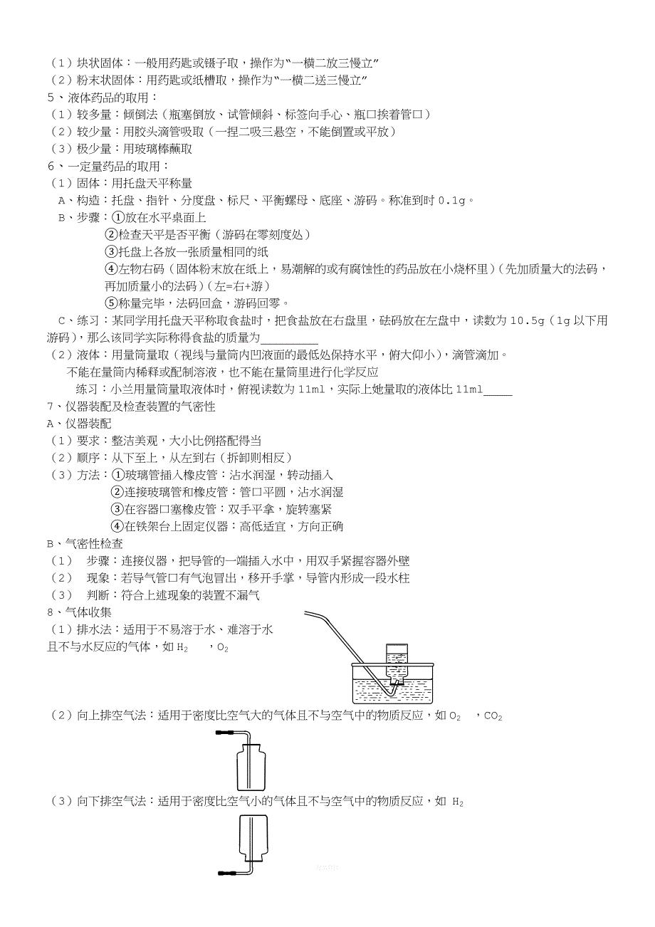 鲁教版初三化学全册知识点.doc_第3页