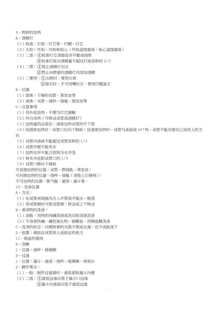 鲁教版初三化学全册知识点.doc_第4页