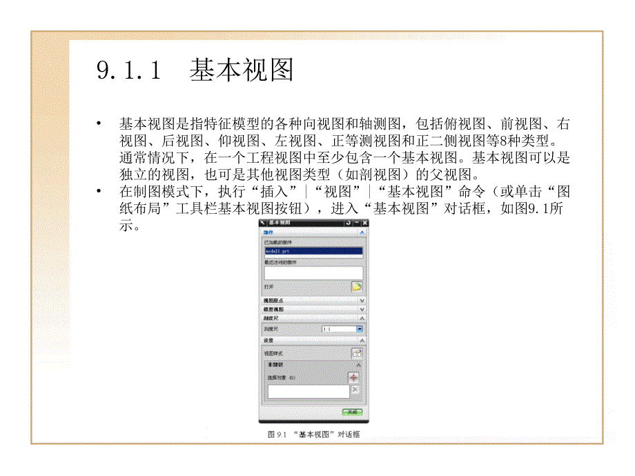 第9章视图管理ppt课件_第3页