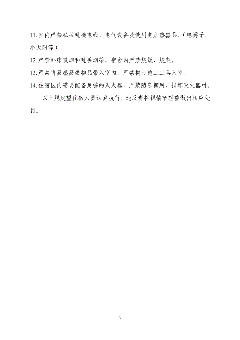 建筑工地通用卫生管理制度范本_第3页