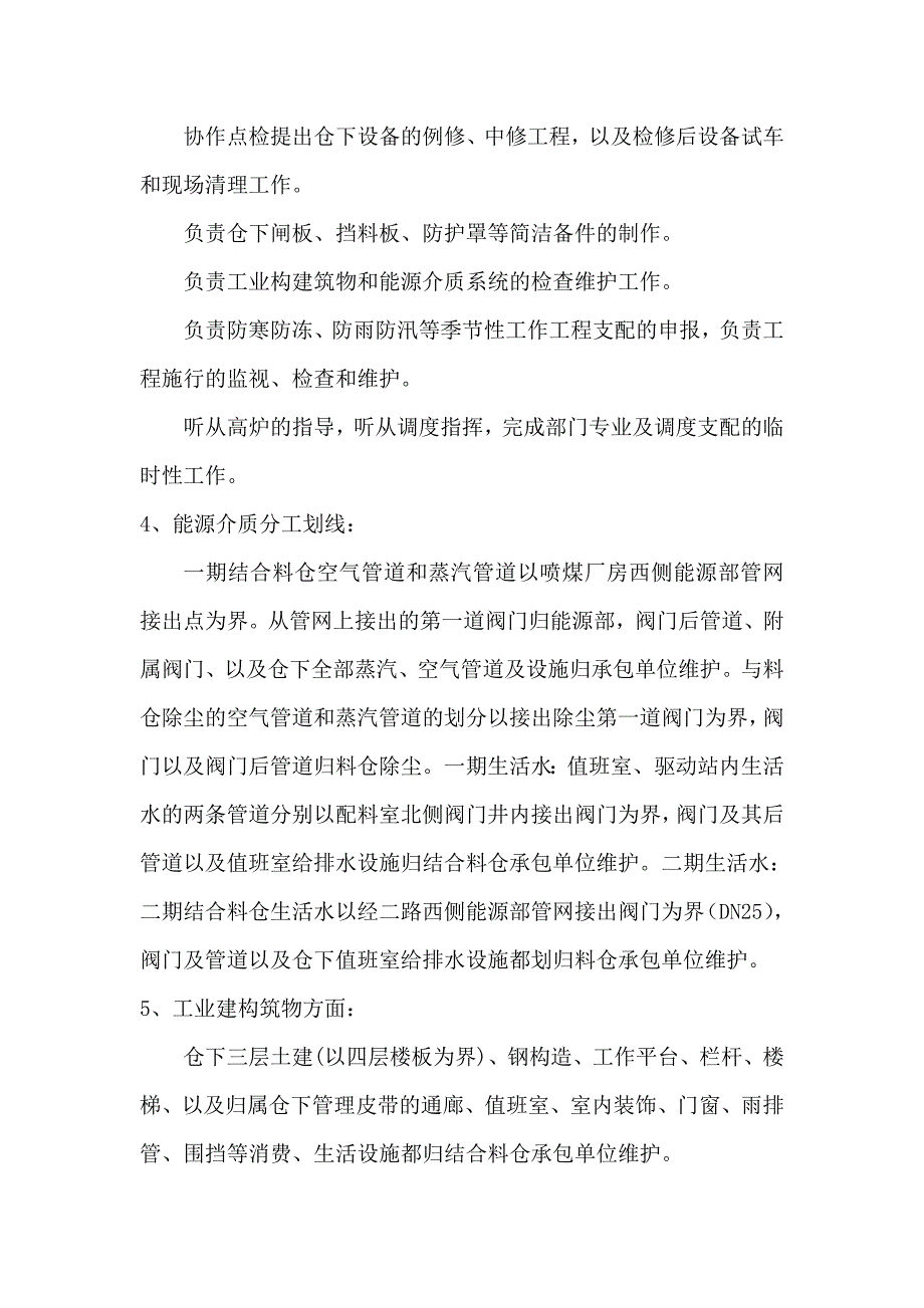 仓下操检合一方案_第4页