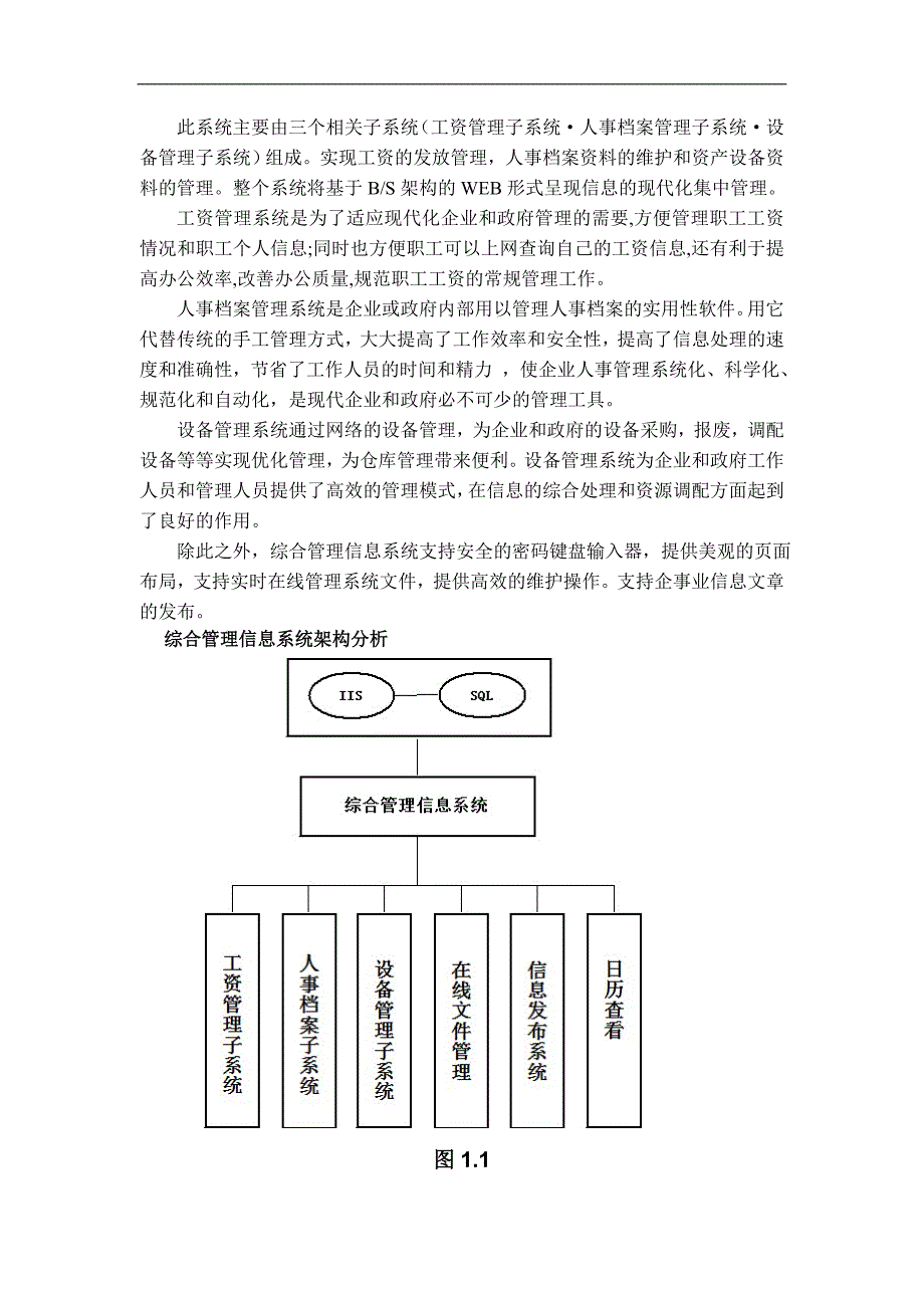 综合管理信息系统的设计与实现-设备管理子系统-工学学士毕业论文.doc_第3页