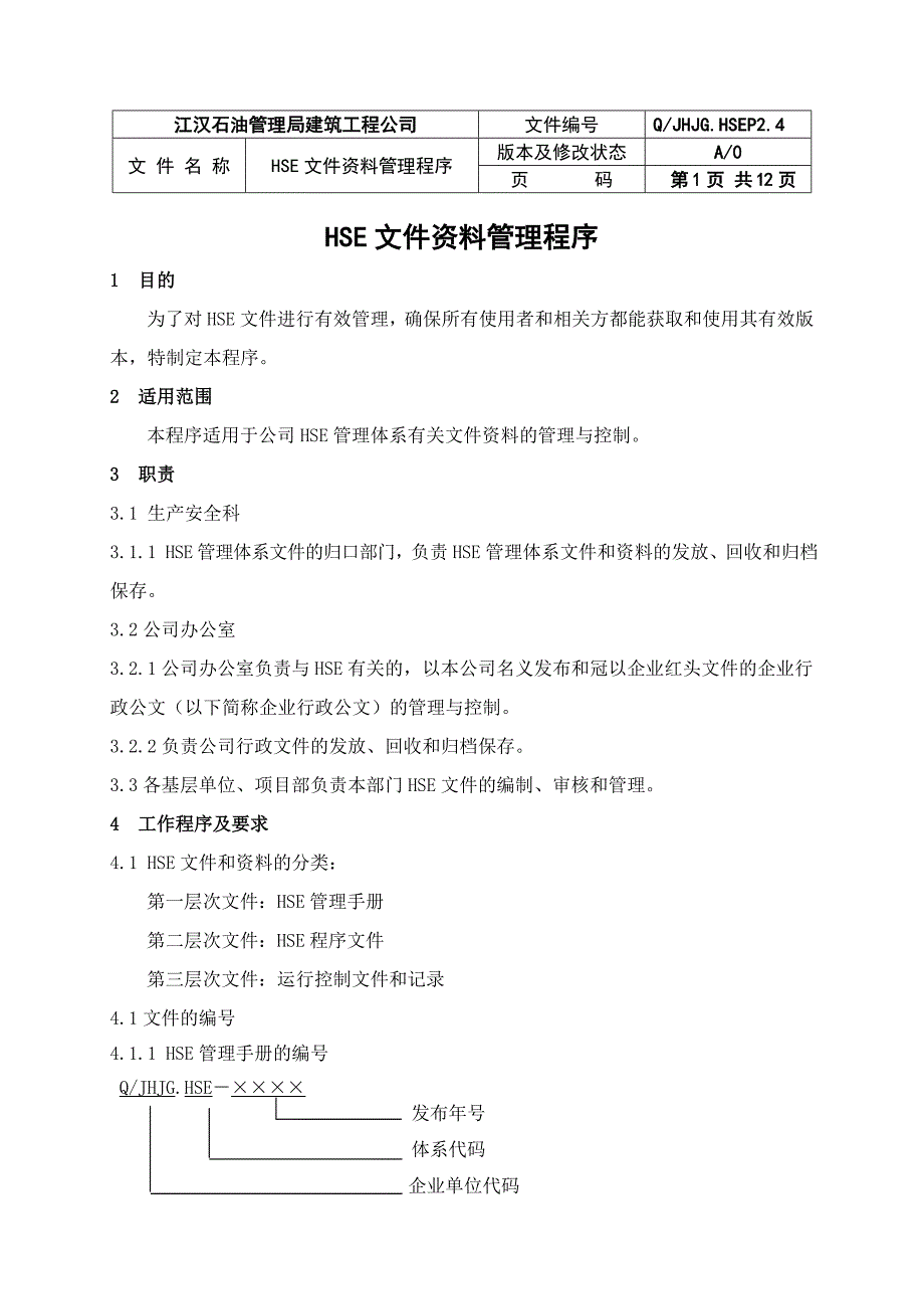 2.4文件资料管理程序_第1页