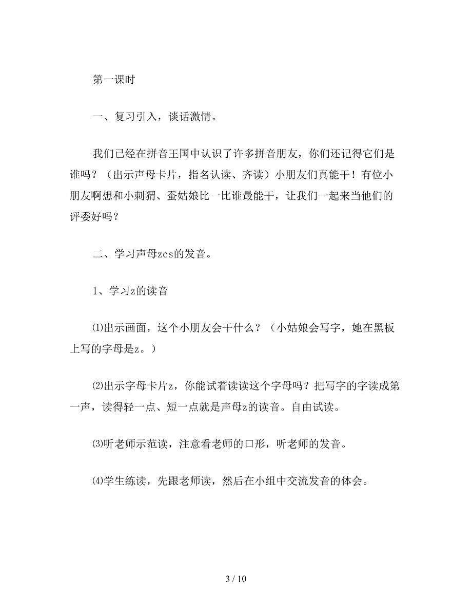 【教育资料】小学语文一年级教案《zcs》教学设计.doc_第3页