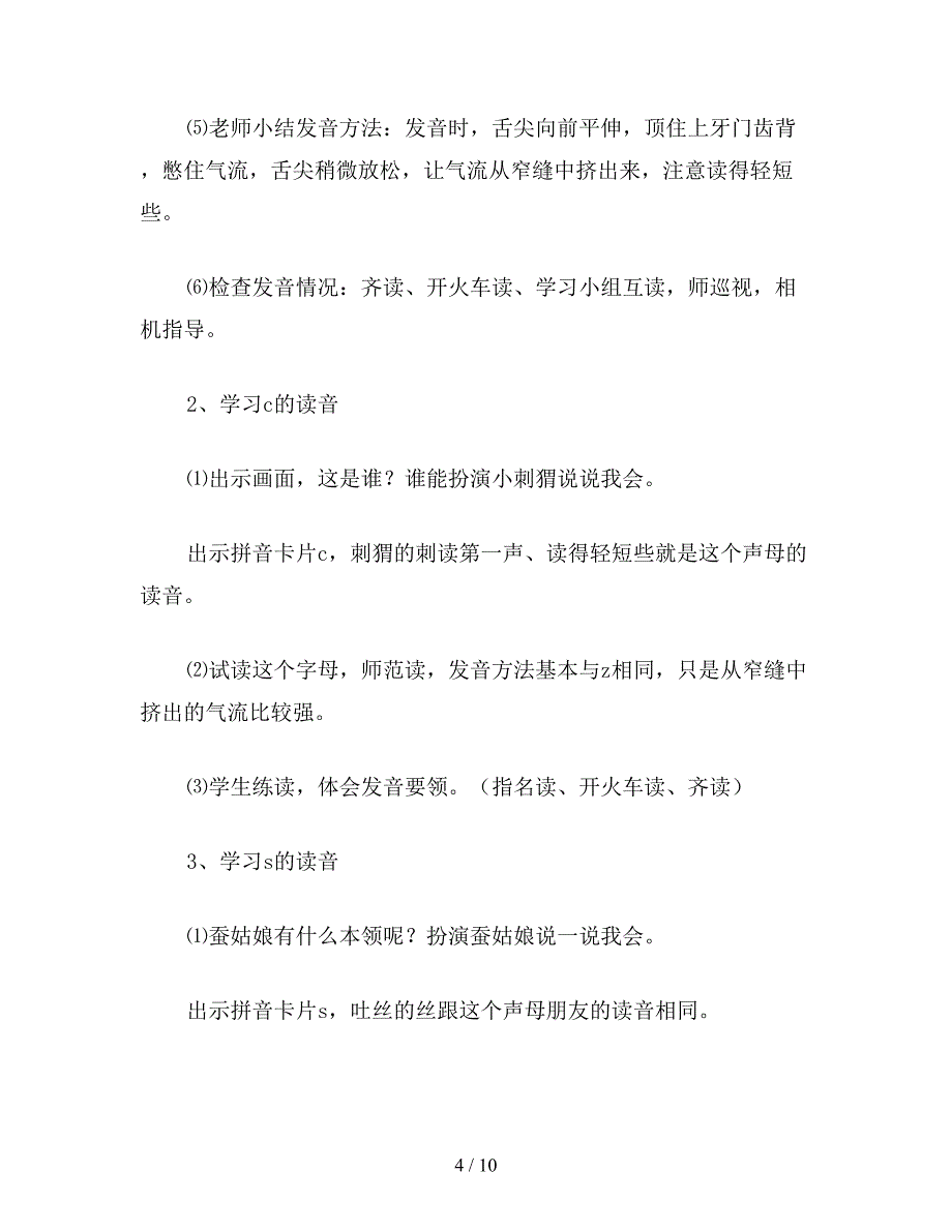 【教育资料】小学语文一年级教案《zcs》教学设计.doc_第4页