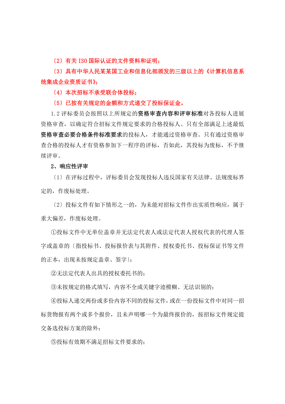 评标方法及评标实用标准_第2页