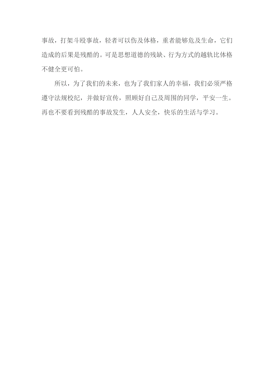 小学校园安全教育心得体会_第2页