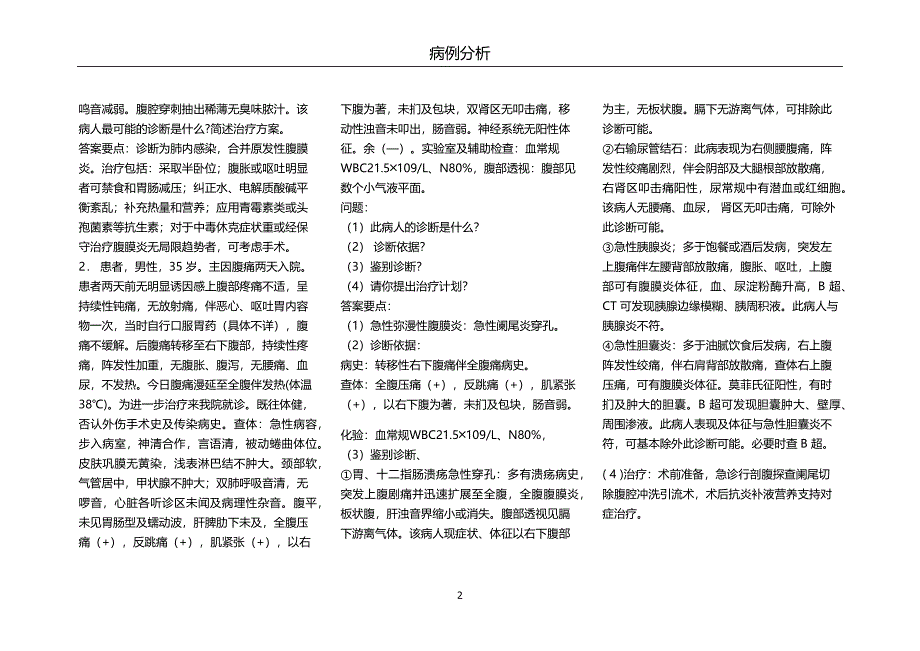 外科学病例分析题.docx_第2页