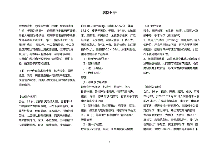 外科学病例分析题.docx_第4页