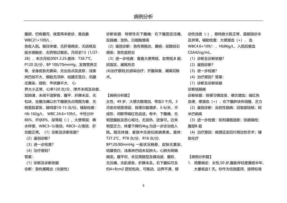 外科学病例分析题.docx_第5页