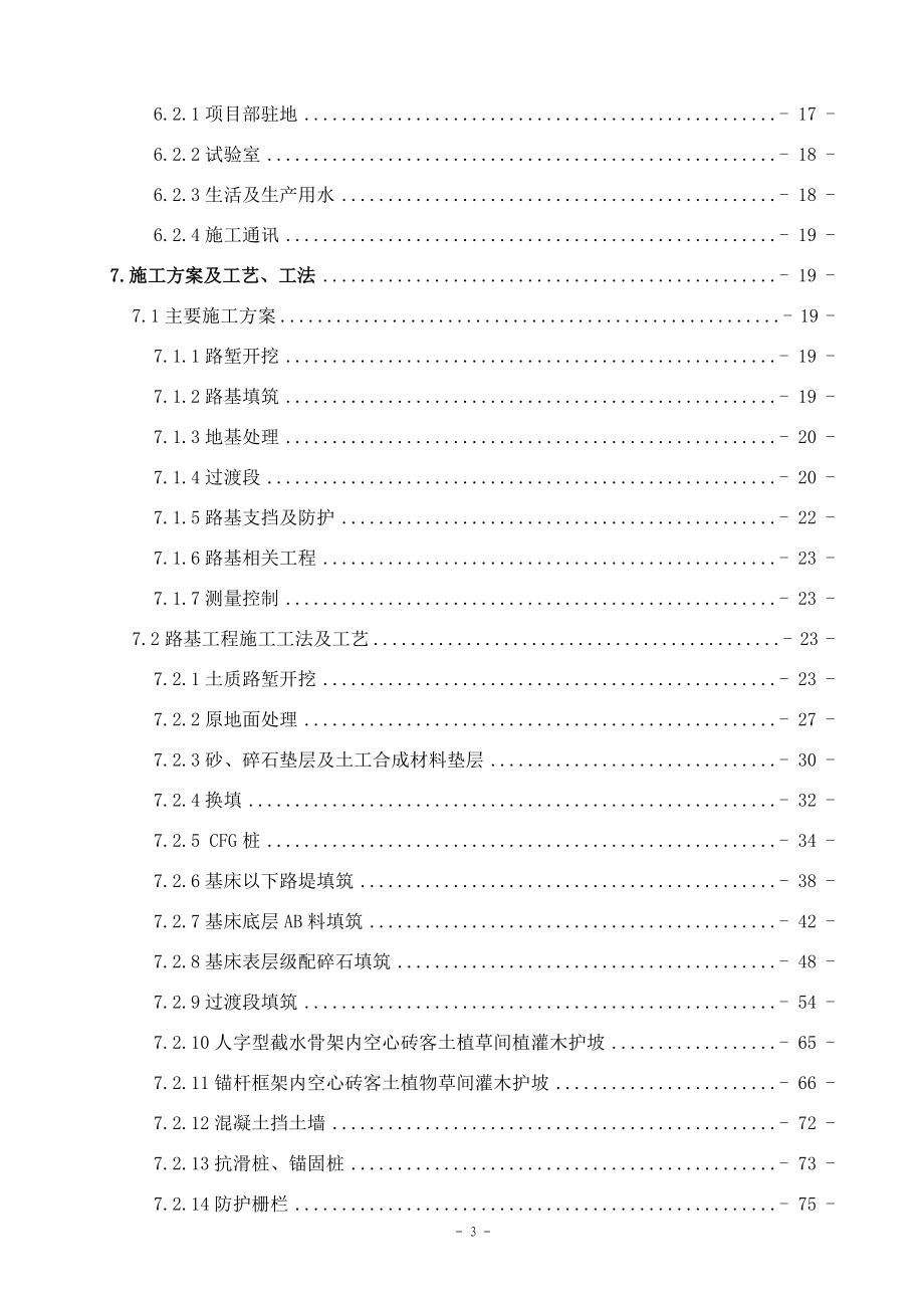 路基施工组织设计方案（DOC138页）_第3页