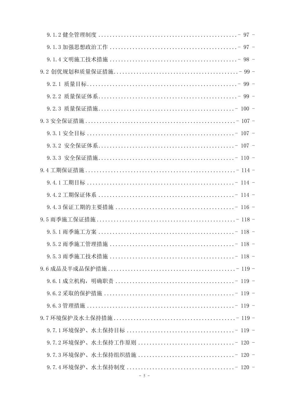 路基施工组织设计方案（DOC138页）_第5页