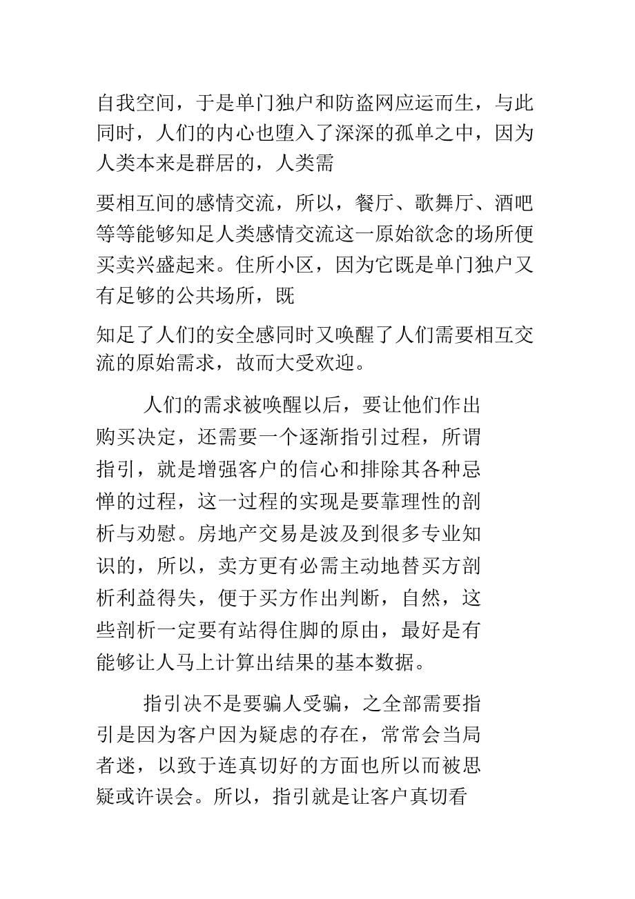 房地产销售消费者心理学.doc_第5页