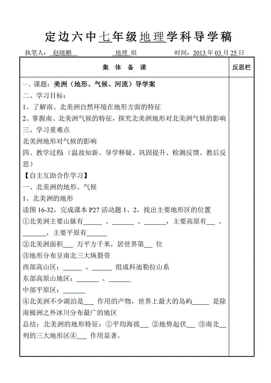 美洲第二课时导学稿_第1页