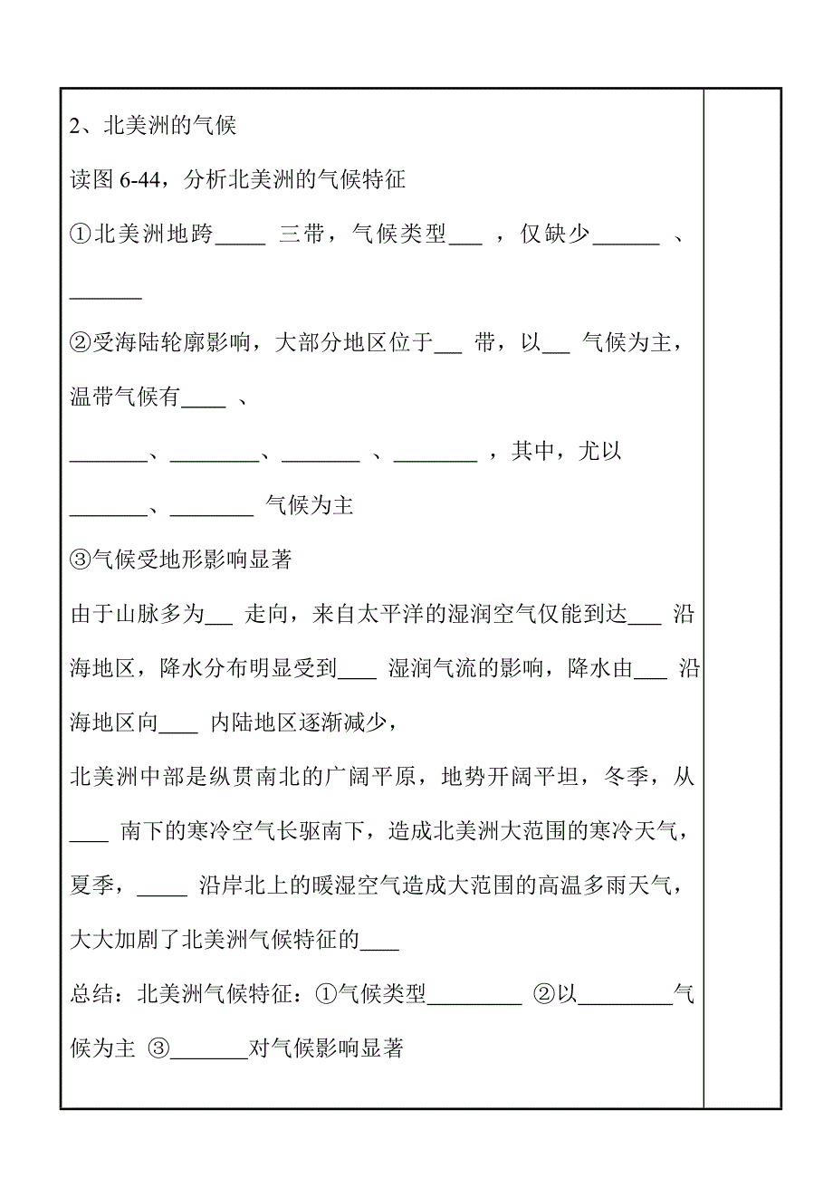 美洲第二课时导学稿_第2页