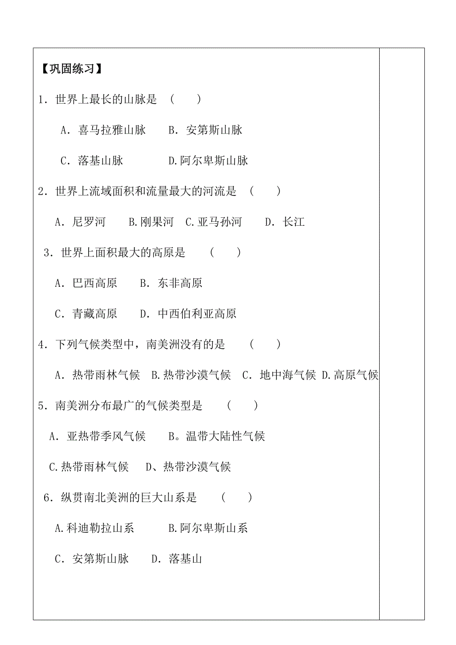 美洲第二课时导学稿_第4页