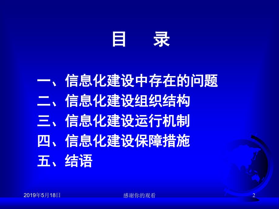 延边大学信息化建设中的组织管理课件_第2页