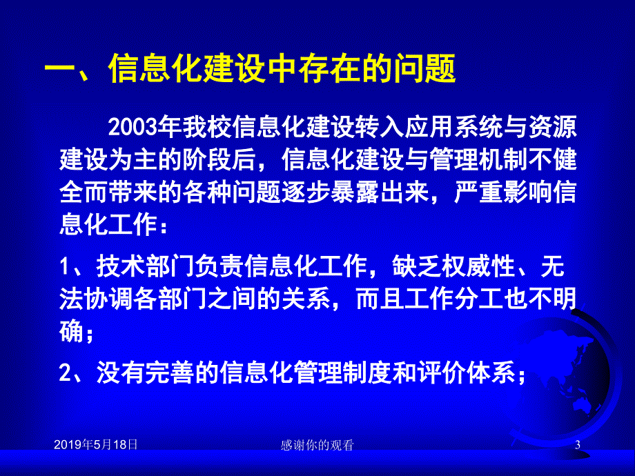 延边大学信息化建设中的组织管理课件_第3页