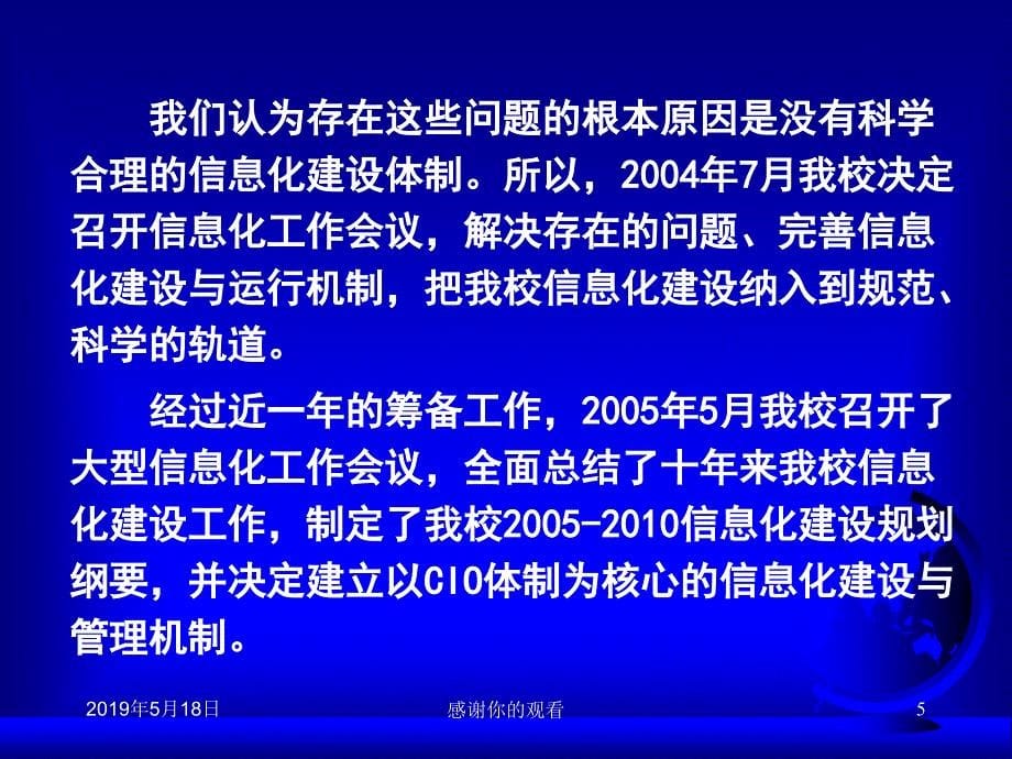 延边大学信息化建设中的组织管理课件_第5页