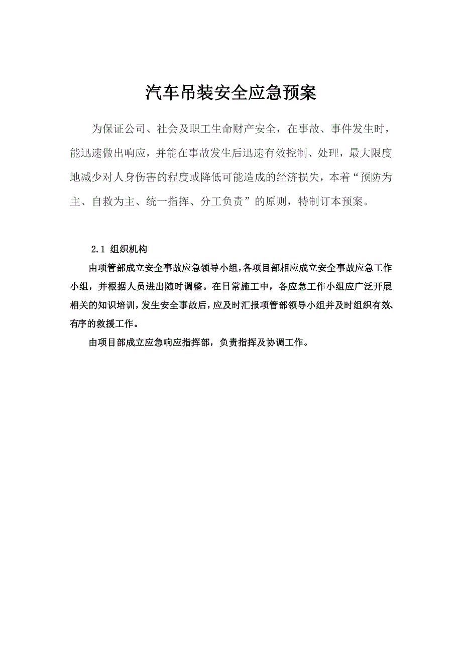 汽车吊安全应急预案_第2页