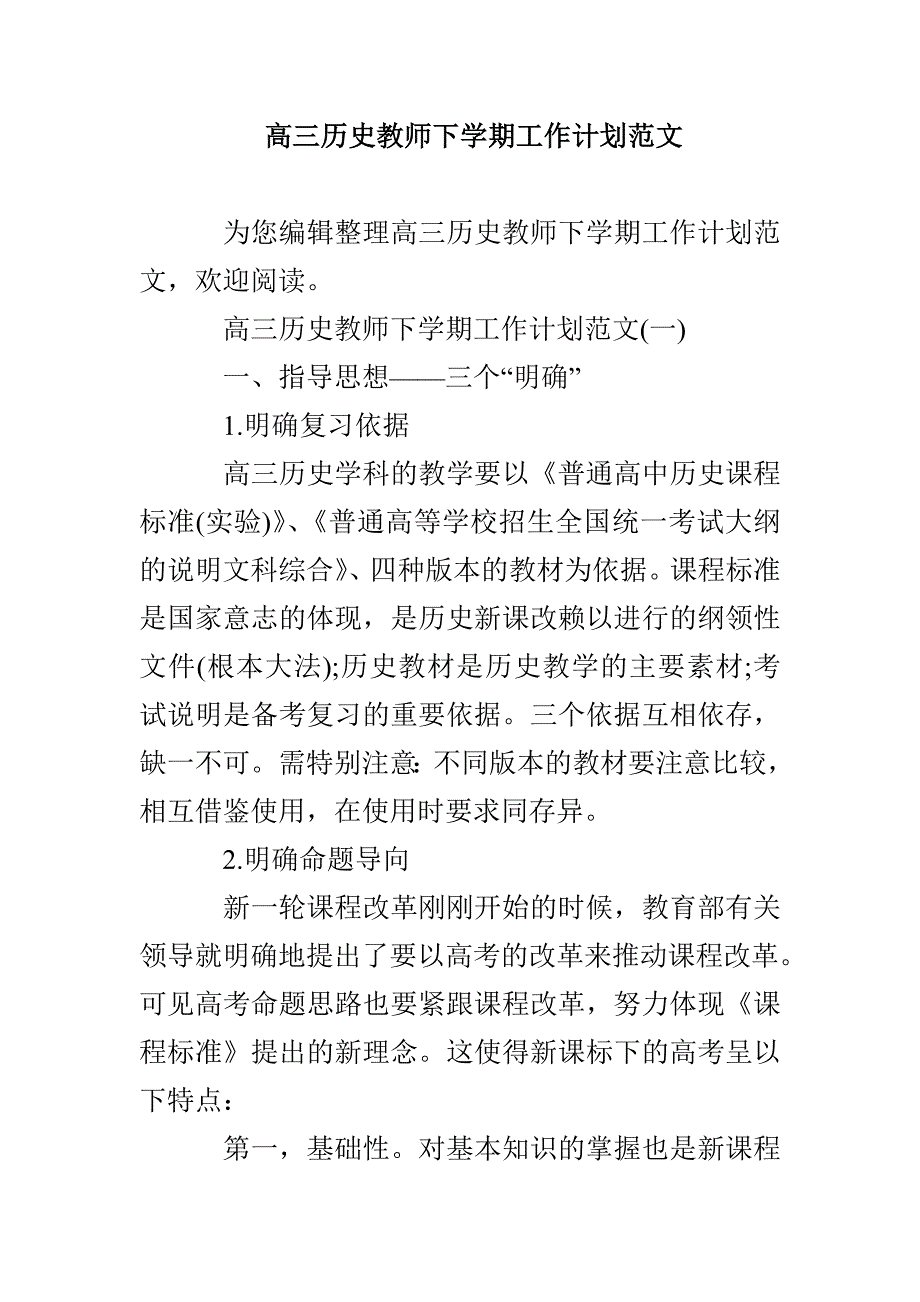 高三历史教师下学期工作计划范文_第1页