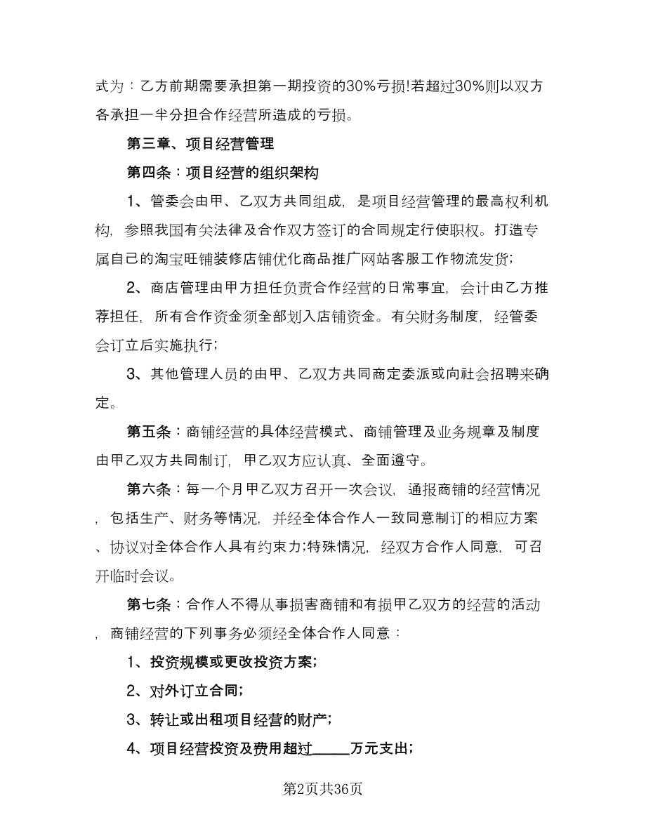 网络科技公司保密协议电子版（9篇）_第2页