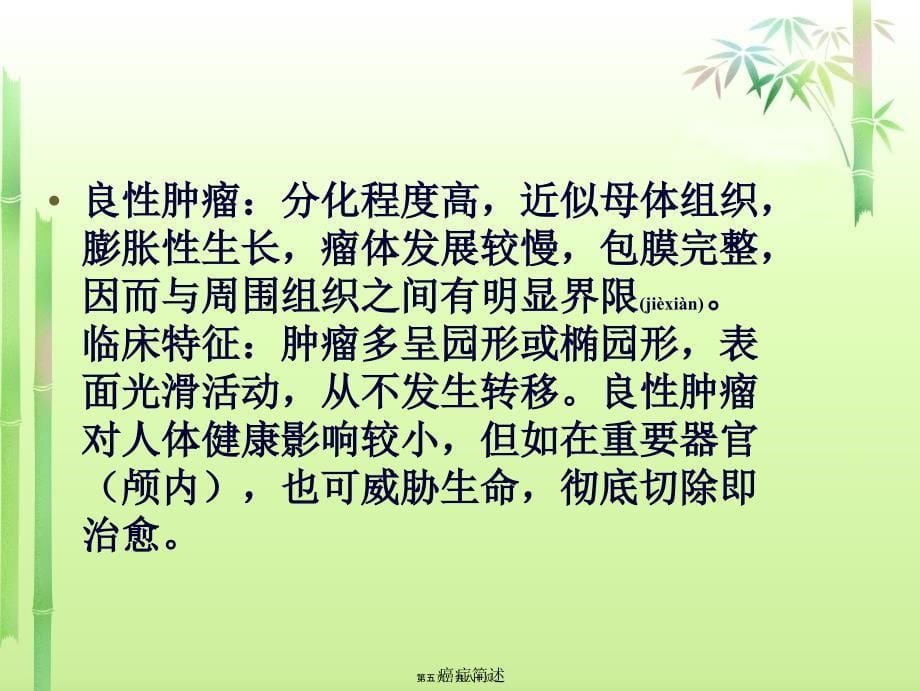 癌症简述课件_第5页