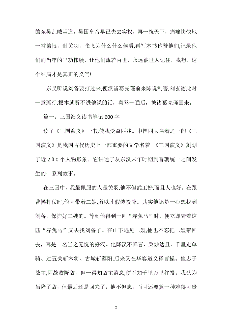 三国演义300和600字的读书笔记_第2页