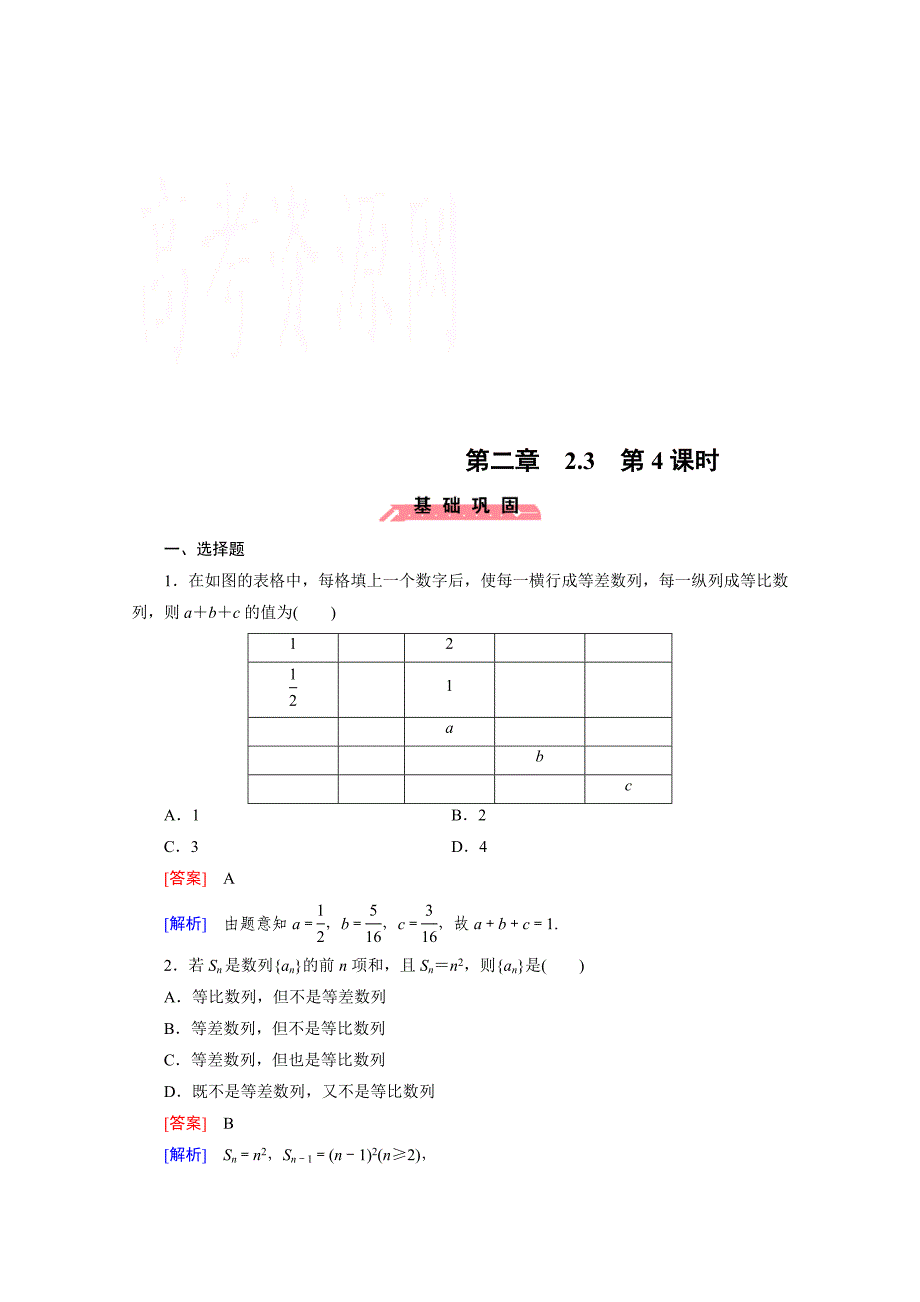 【最新】高中数学人教版B版必修5配套练习：2.3等比数列 第4课时_第1页