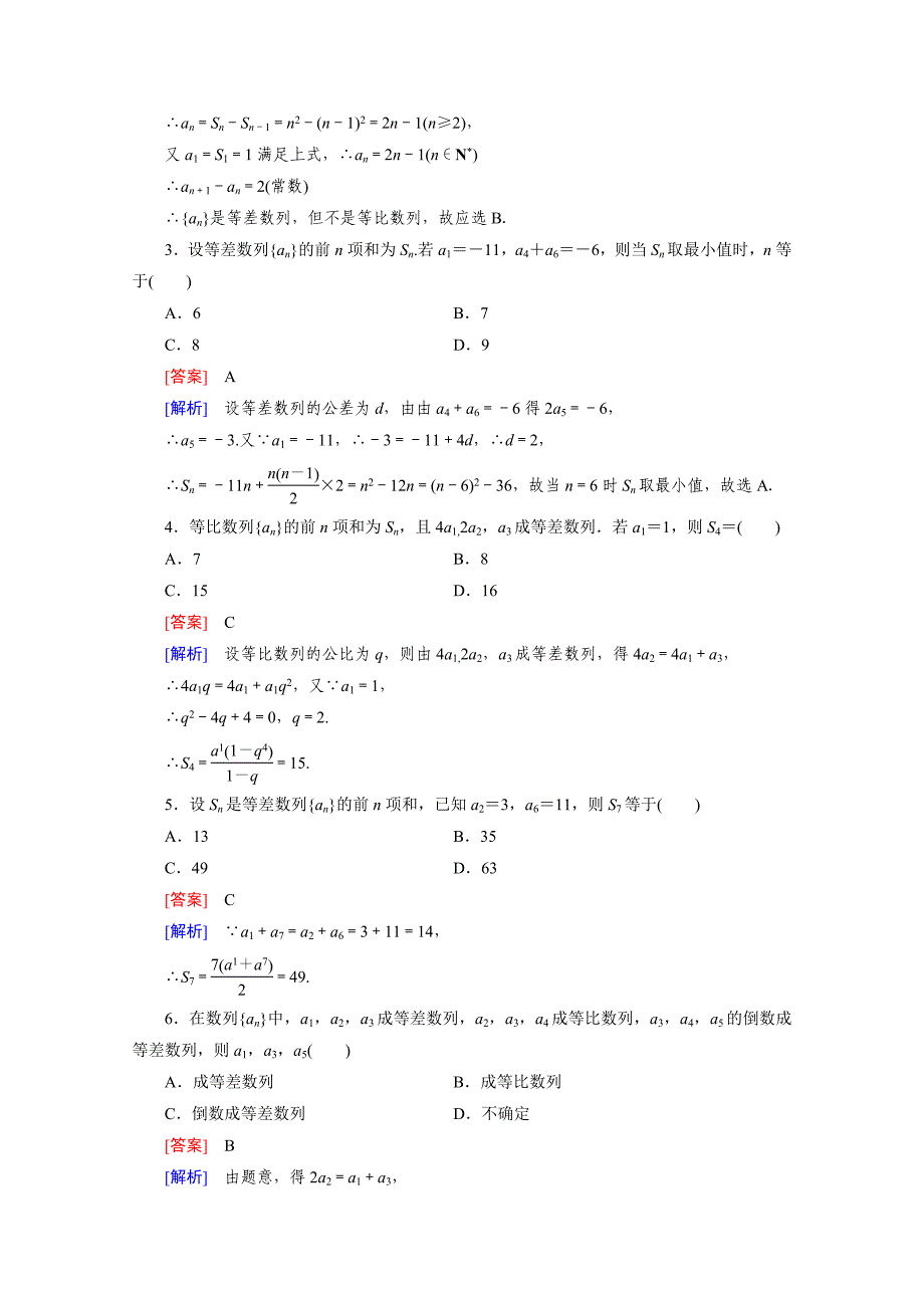 【最新】高中数学人教版B版必修5配套练习：2.3等比数列 第4课时_第2页