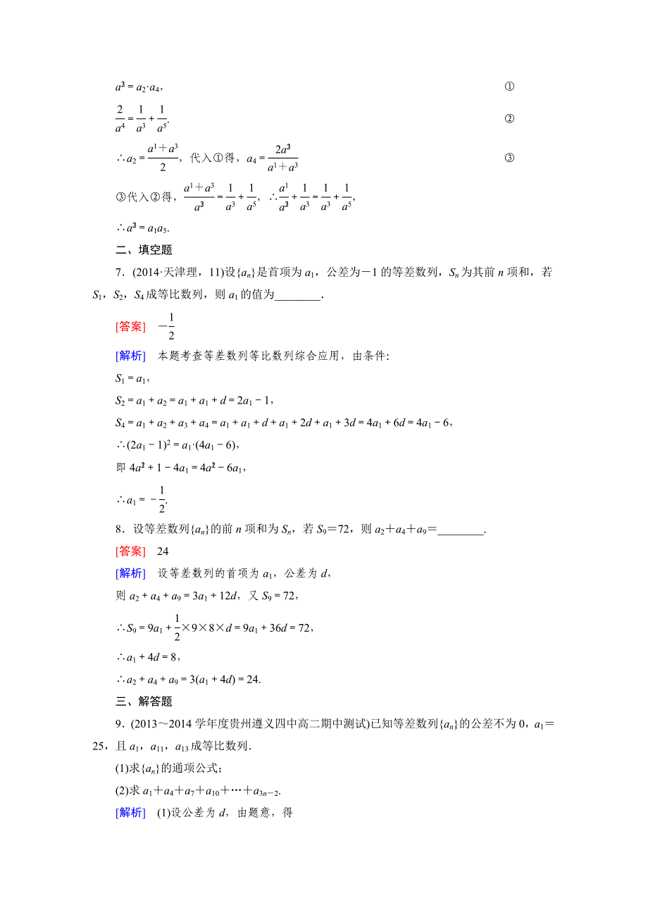 【最新】高中数学人教版B版必修5配套练习：2.3等比数列 第4课时_第3页