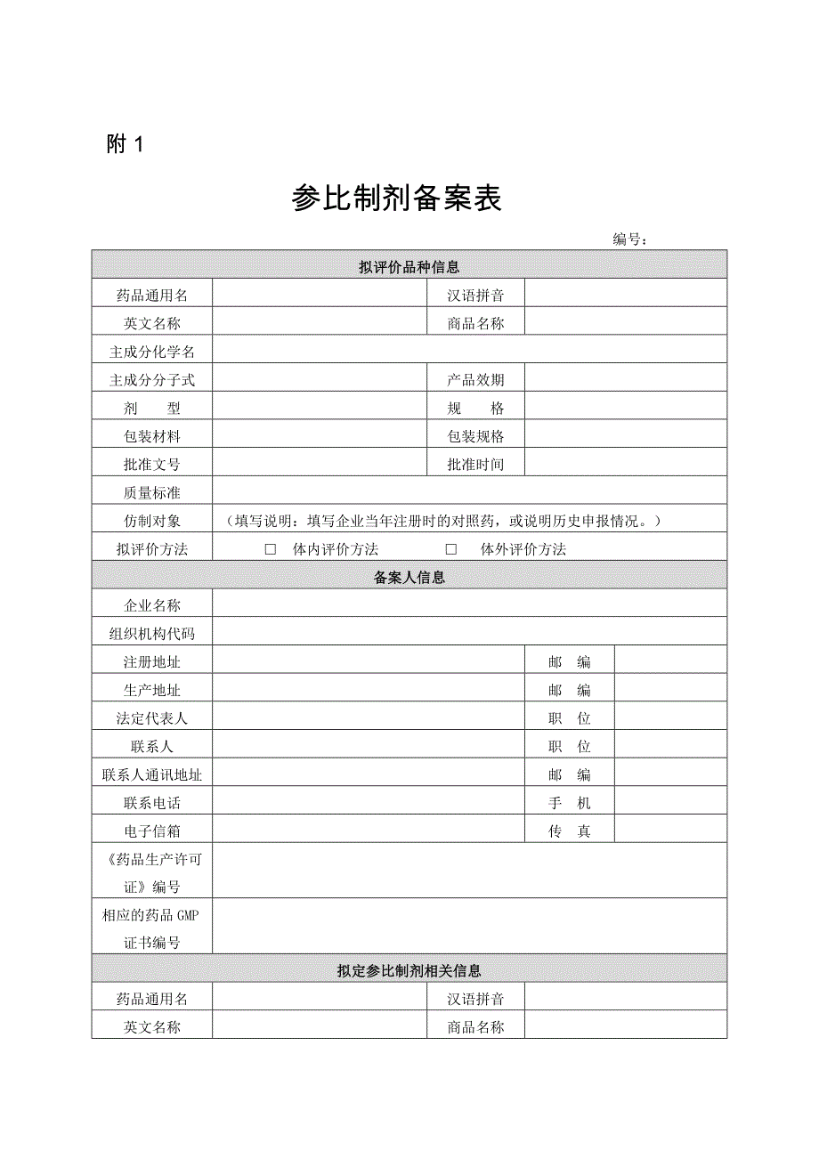 食品安全地方标准制定及备案指引_第4页