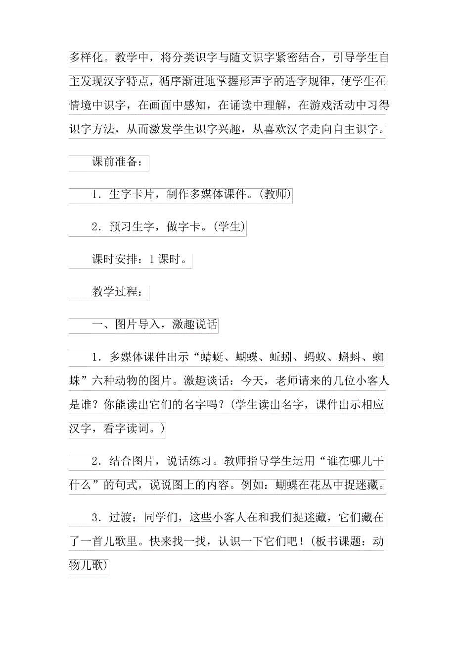 2021年动物儿歌教案集合7篇_第4页