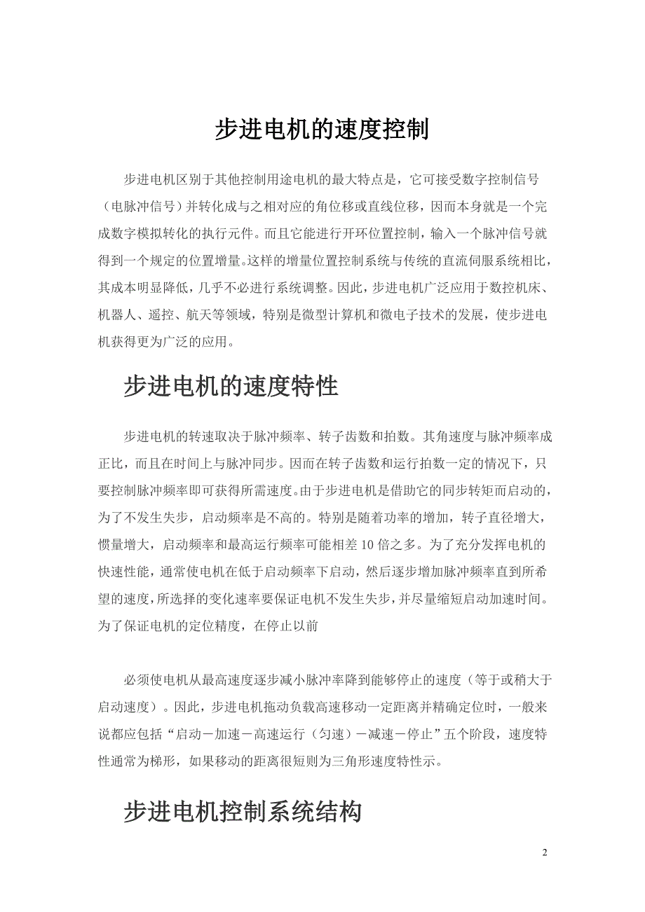 步进电机的速度控制专题.doc_第2页