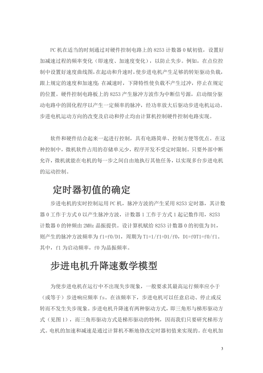 步进电机的速度控制专题.doc_第3页