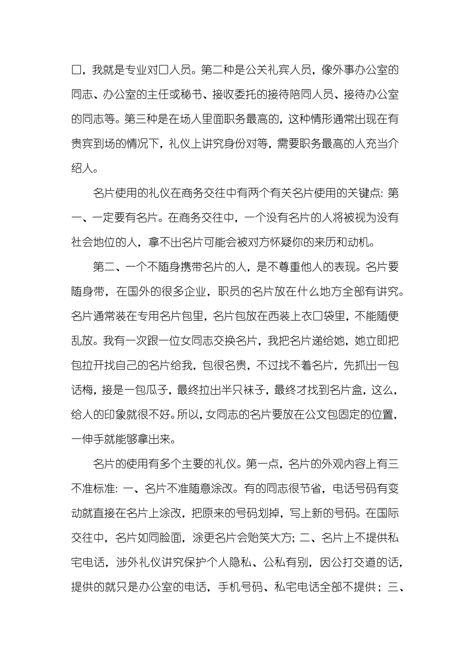 商务交往的礼仪怎样亮明身份_第2页