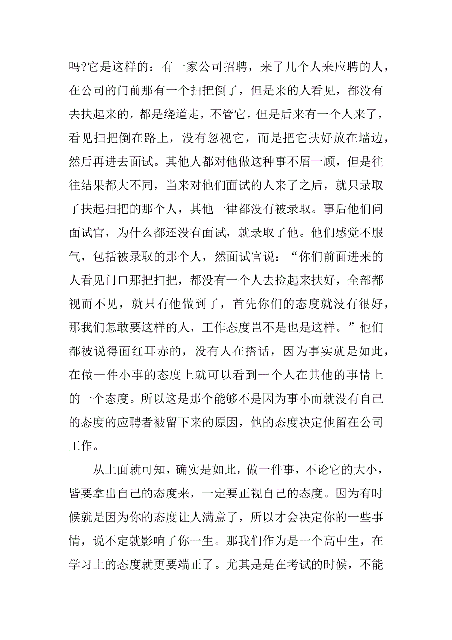 高中生态度决定一切演讲稿优秀16篇(态度决定一切的演讲稿高一)_第3页