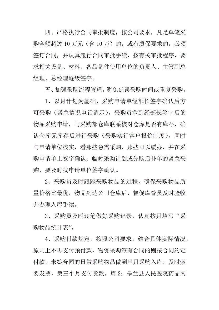 2023年集中采购整改报告_第2页