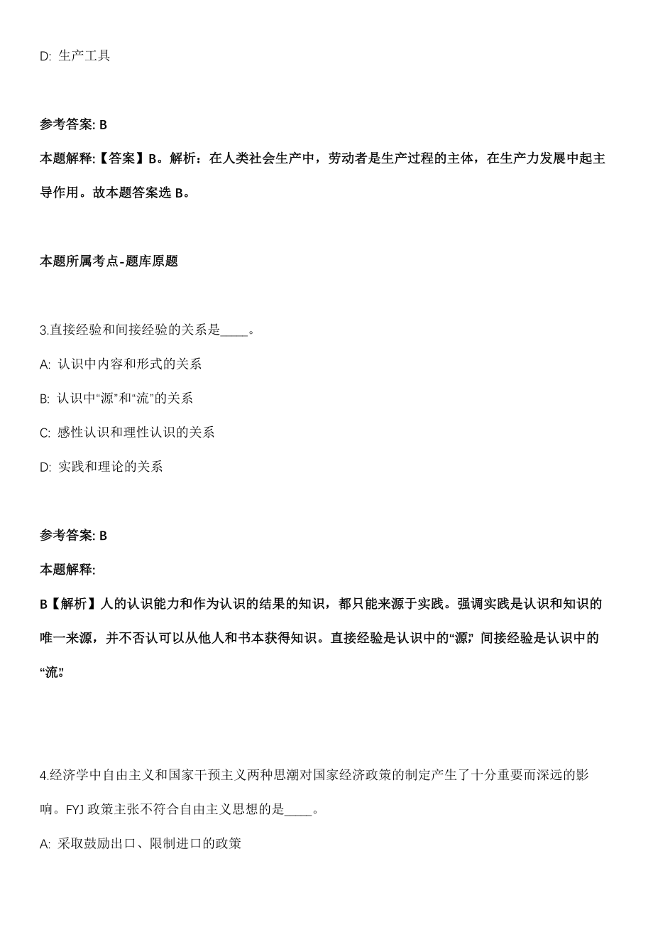 2021年11月广西崇左市人民检察院招考聘用11人冲刺卷第十期（带答案解析）_第2页