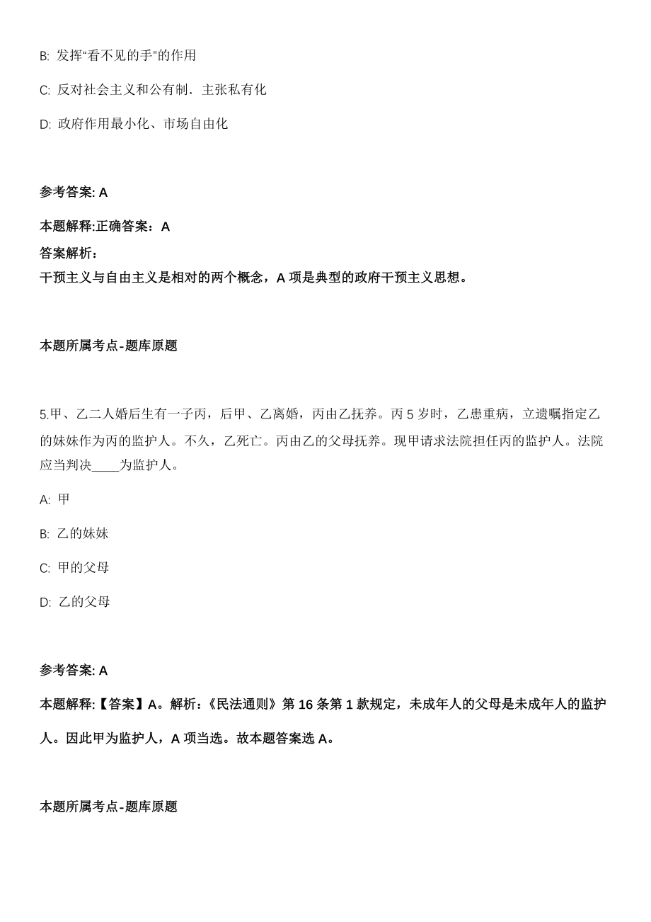 2021年11月广西崇左市人民检察院招考聘用11人冲刺卷第十期（带答案解析）_第3页