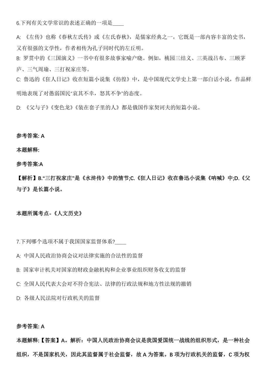 2021年11月广西崇左市人民检察院招考聘用11人冲刺卷第十期（带答案解析）_第4页