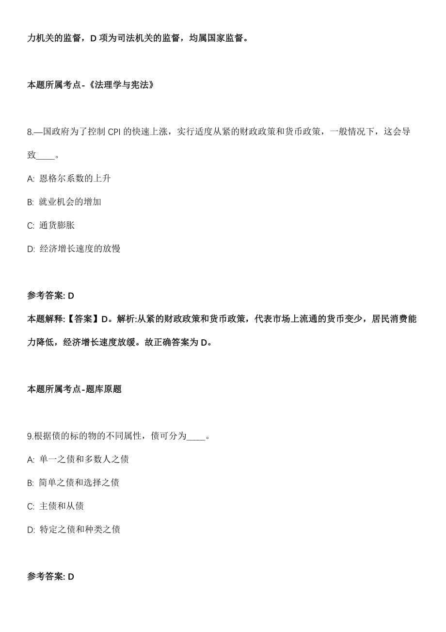 2021年11月广西崇左市人民检察院招考聘用11人冲刺卷第十期（带答案解析）_第5页