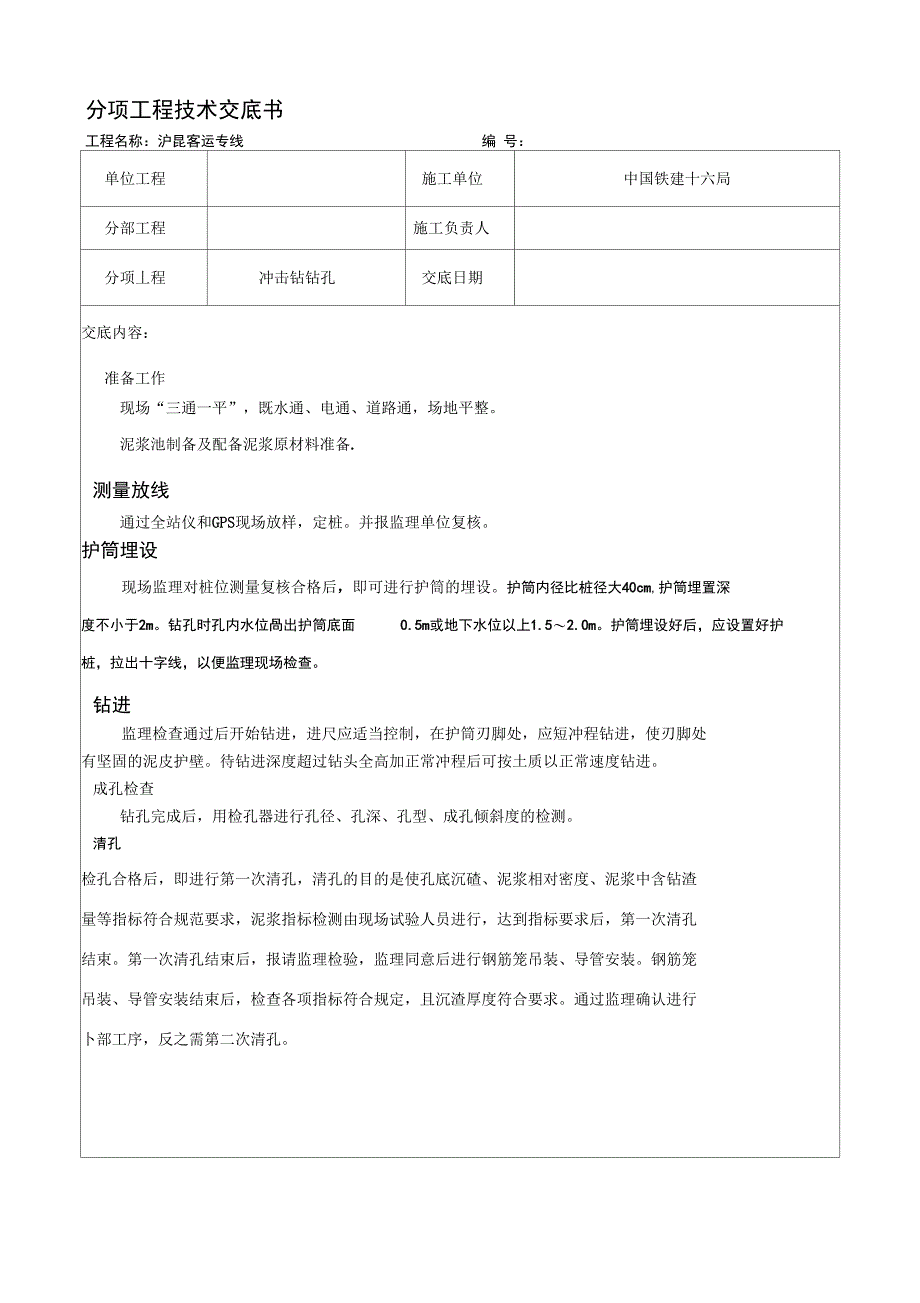 分项工程技术交底_第1页