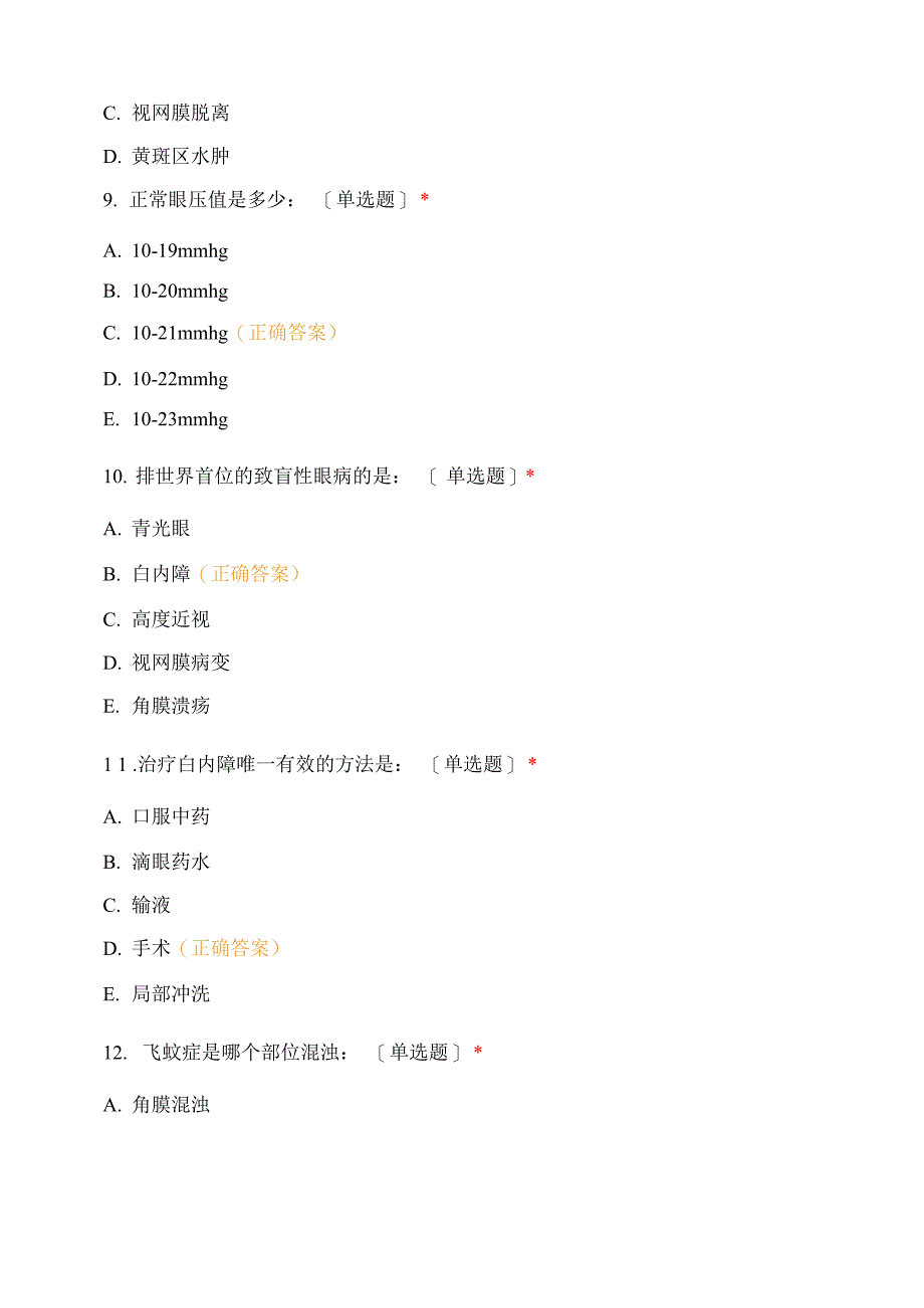 赣州协和五官爱尔眼科测试卷_第3页