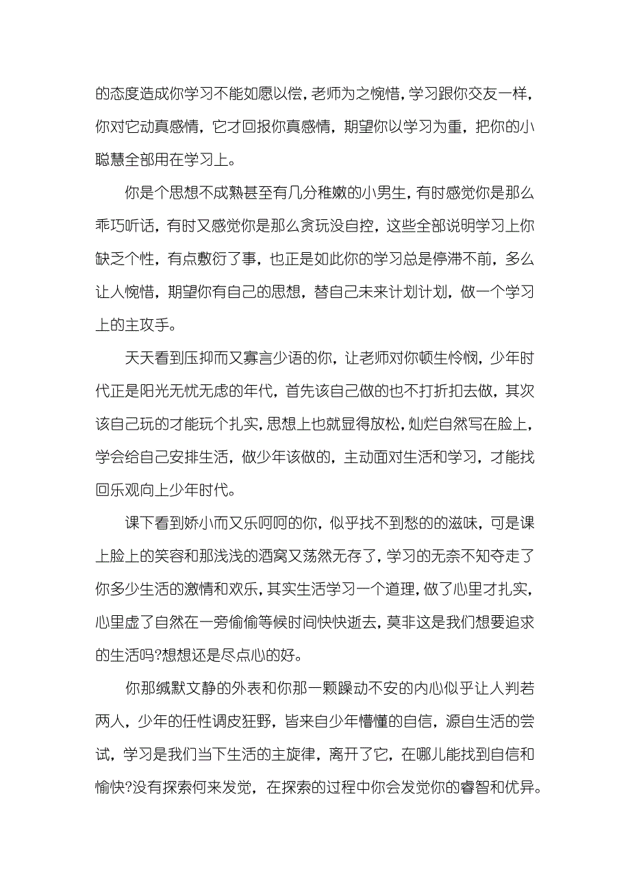 中学生期末评语_第2页