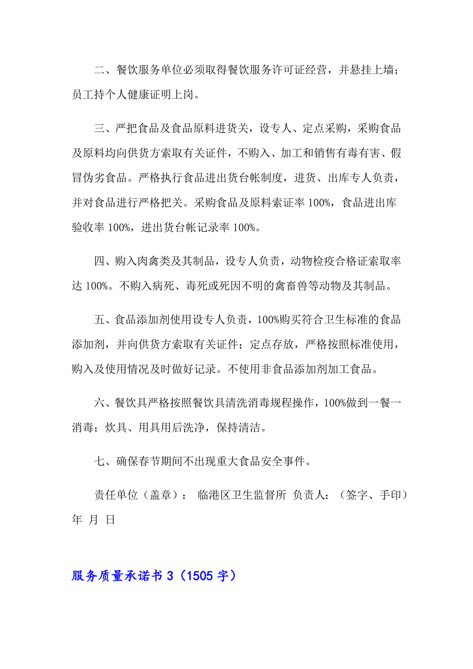 服务质量承诺书（精编）_第4页